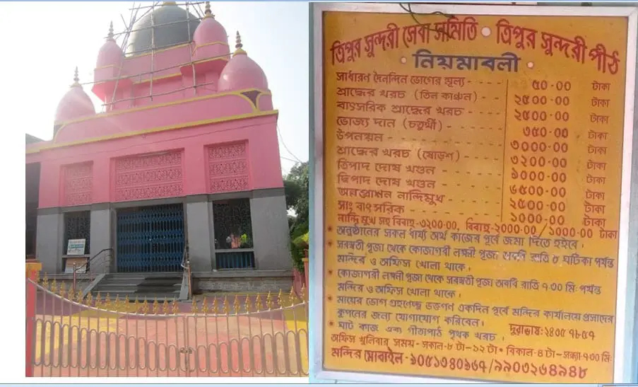 tripura sundari maa temple boral