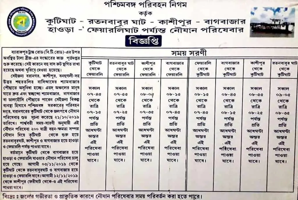 Kutighat to Bagbazar and Fairly ghat ferry service